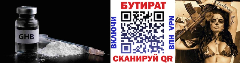 Бутират GHB  Прокопьевск 