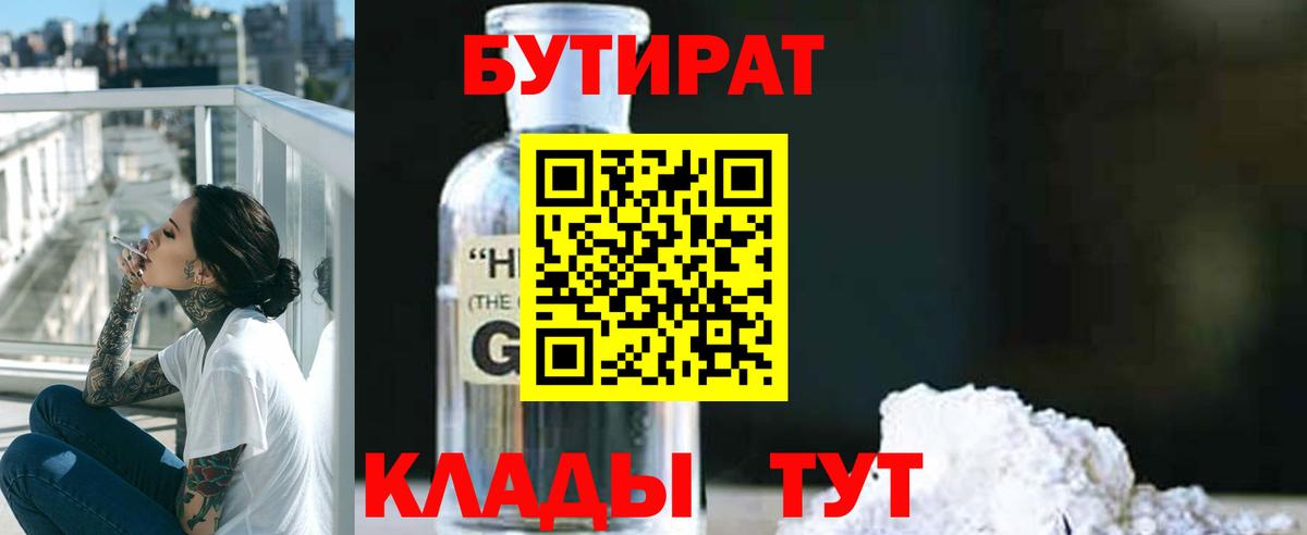 БУТИРАТ GHB  Вход с VPN  Бутират  Прокопьевск 