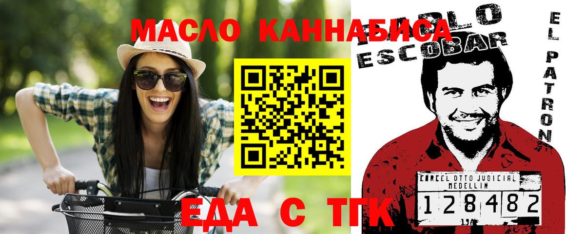 Еда ТГК марихуана  Вход с VPN  Прокопьевск 