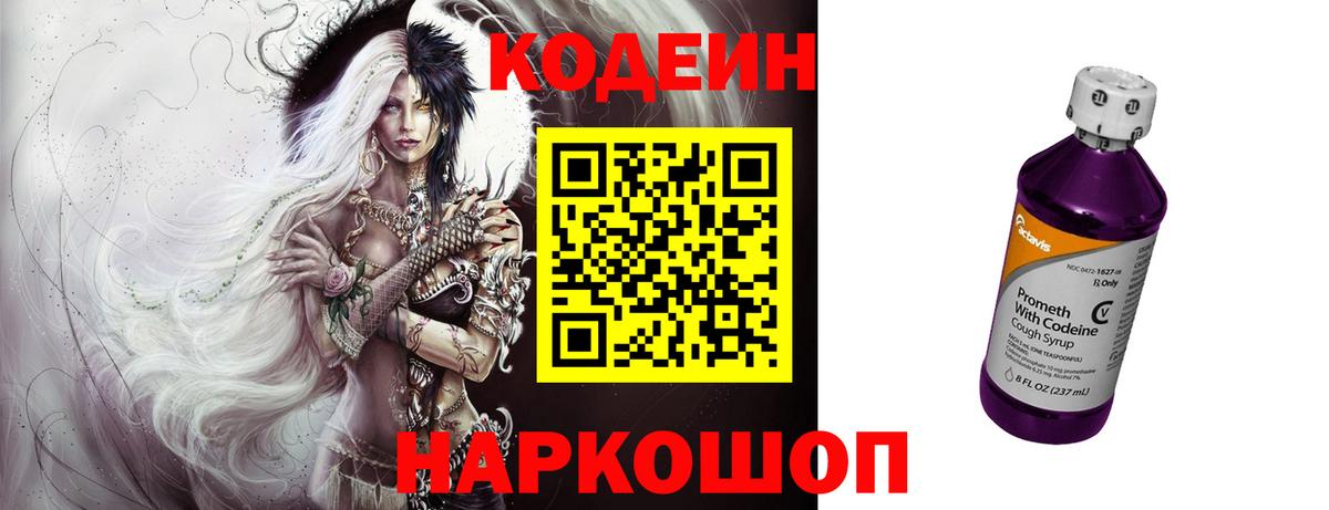 Кодеиновый сироп Lean Purple Drank  Вход с VPN  Прокопьевск 
