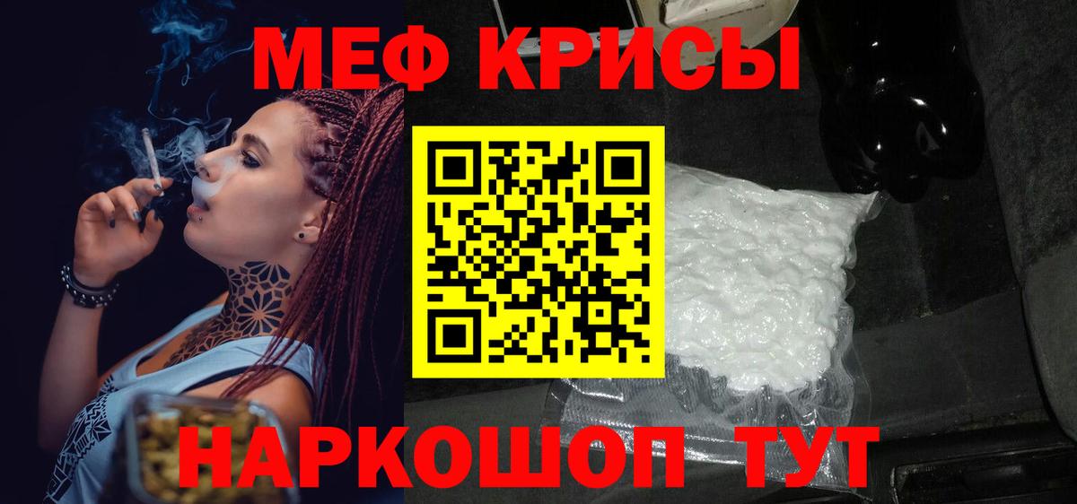 Меф мяу мяу  Прокопьевск