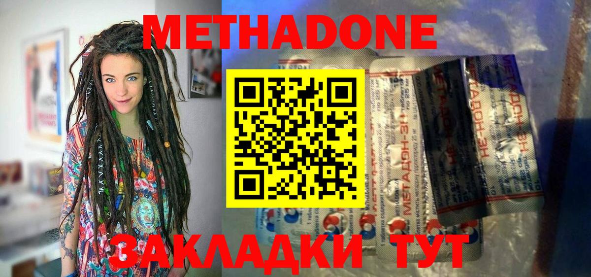 МЕТАДОН белоснежный Прокопьевск