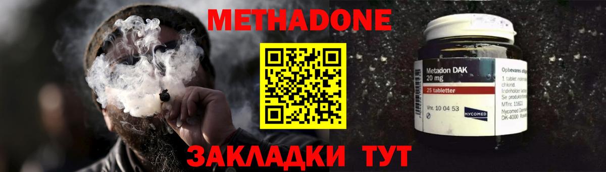 МЕТАДОН methadone  Вход с VPN  МЕТАДОН мёд  Прокопьевск 